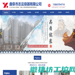曲阜市志云容器有限公司,曲阜不锈钢罐,发酵桶容器,制作不锈钢散酒罐,搅拌罐加工,酒锅供应