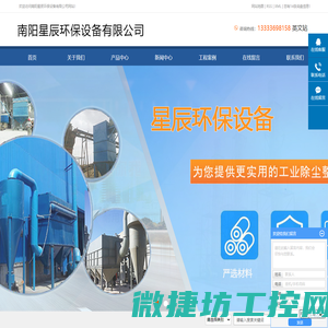 南阳星辰环保设备有限公司
