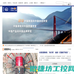 中铁工业/中铁高新工业股份有限公司