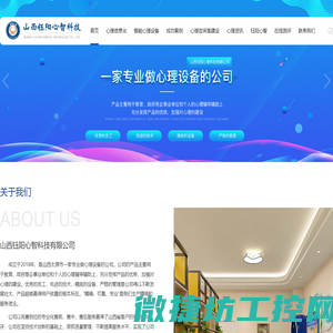 山西心理咨询