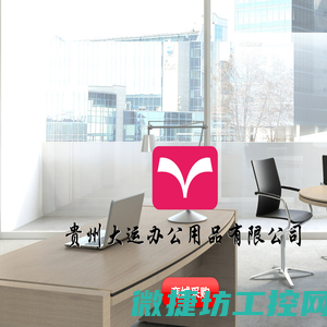 大运办公