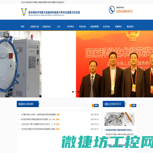 复杂服役环境重大装备结构强度与寿命全国重点实验室