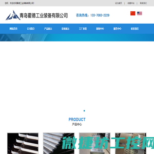 青岛霍德工业装备有限公司