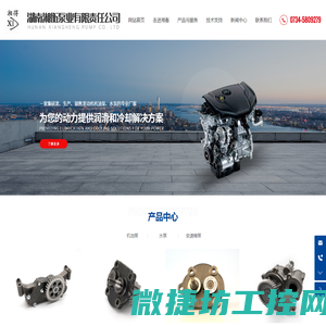 湖南湘衡泵业有限责任公司