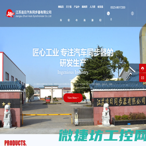 同步器