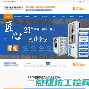 工业蒸发冷省电空调