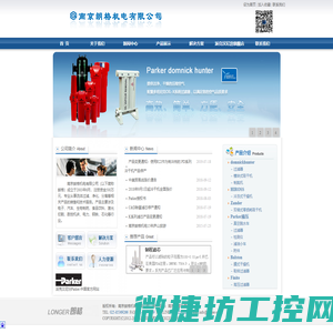 南京朗格机电有限公司