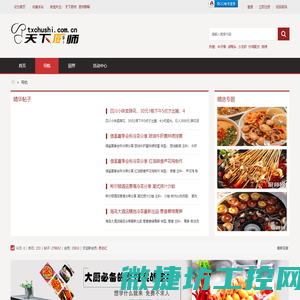 【天下厨师网】厨师交流平台