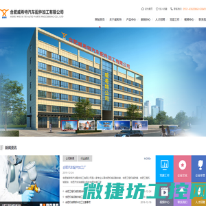 合肥威希特汽车配件加工有限公司