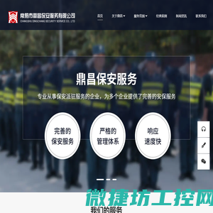 常熟市鼎昌保安服务有限公司