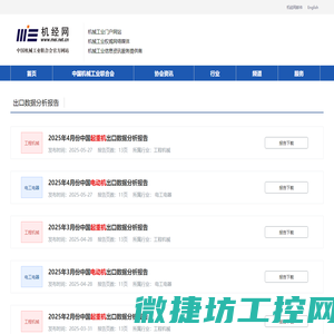 中国机械工业联合会机经网