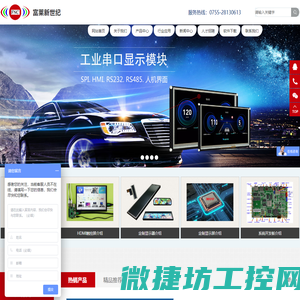 工业串口屏