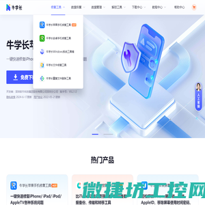 牛学长数据软件官网