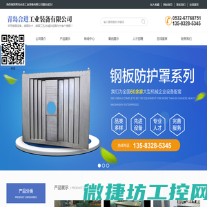 青岛合进工业装备有限公司