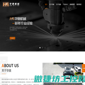 青岛华奥机械科技有限公司