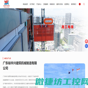 广东裕华兴建筑机械制造有限公司