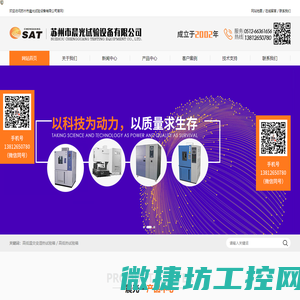 苏州市晨光试验设备有限公司