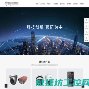 智慧消防