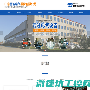山东富迪电气股份有限公司