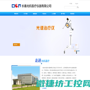 长春光机医疗仪器有限公司