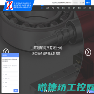 山东旭轴商贸有限公司