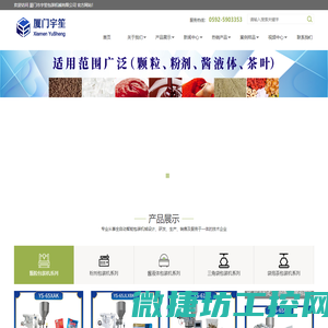 厦门市宇笙包装机械有限公司