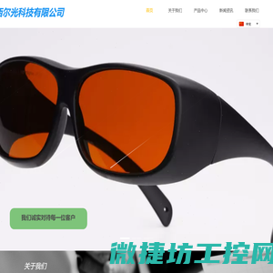 深圳激光护目镜厂家