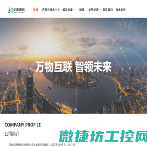 华沃通信