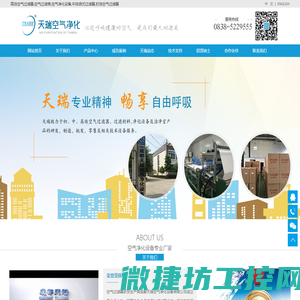 成都天瑞空气净化设备有限公司【官网