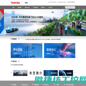 东芝中国