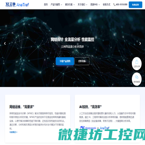 AnaTraf网络流量分析仪