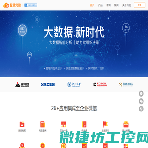 微加智慧党建