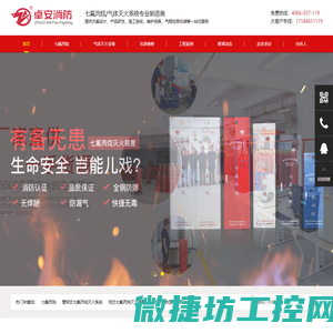 七氟丙烷,七氟丙烷灭火装置,七氟丙烷厂家,机房气体灭火系统
