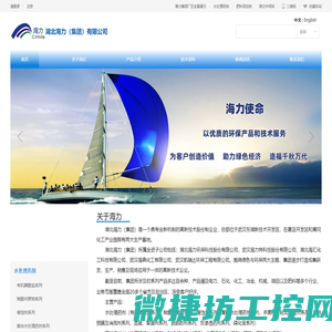 湖北海力环保科技股份有限公司