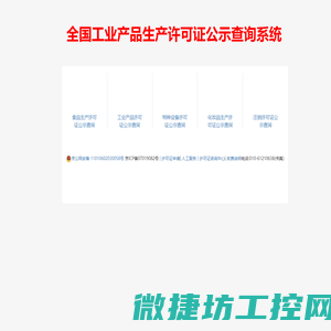 生产许可证查询网