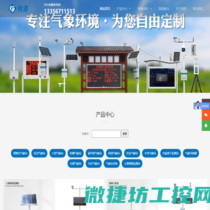 小型气象站