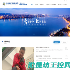 中科电力装备集团