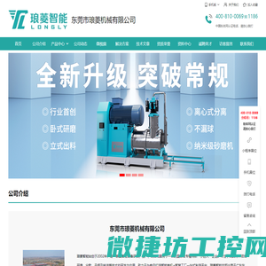 东莞市琅菱机械有限公司