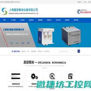 上海嘉定粮油仪器有限公司