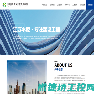 江苏水原建设工程有限公司