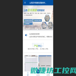 山西亚华易建轻质建材科技有限公司