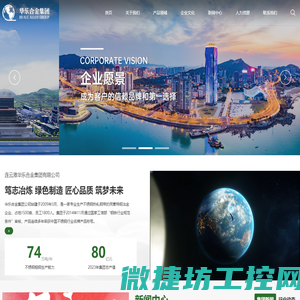 连云港华乐合金集团有限公司