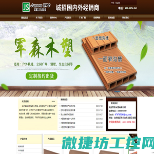 临沂军森木塑有限公司