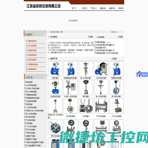 江苏省苏科仪表有限公司