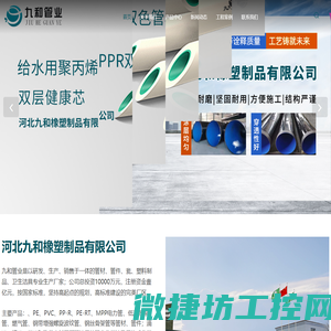 九和橡塑