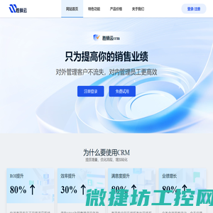 胜销云crm