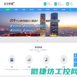 北京分秒通科技发展有限公司