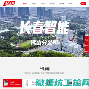 长春市智能仪器设备有限公司佛山分公司