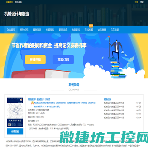 《机械设计与制造》杂志社