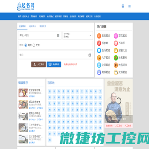 周易起名网